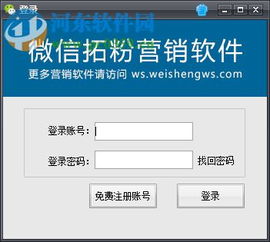 微盛微信拓粉營銷軟件 官方版V4.49.2在河東下載站發布，助力企業高效開發客戶