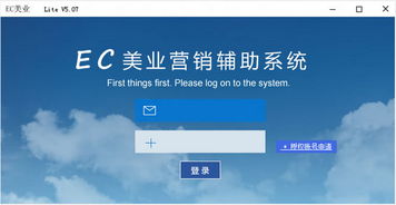 EC美業(yè)營(yíng)銷(xiāo)輔助系統(tǒng) V5.07 官方版 數(shù)字化升級(jí)，賦能美業(yè)高效增長(zhǎng)