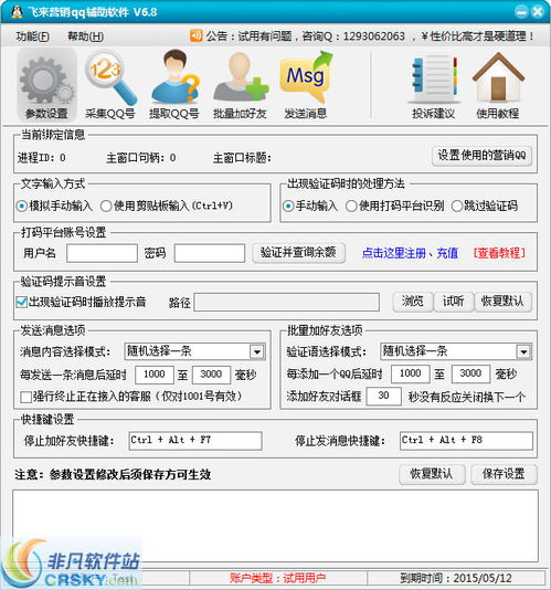 飛來營銷QQ輔助軟件 高效界面設計助力業務增長